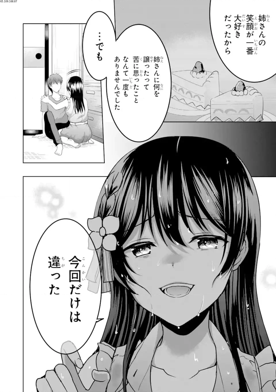 カノジョの妹とキスをした。 - 第12.2話 - Page 2