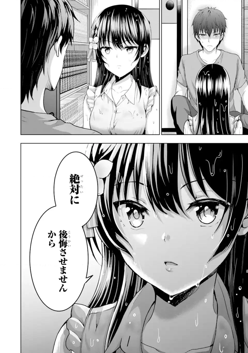 カノジョの妹とキスをした。 - 第12.2話 - Page 6