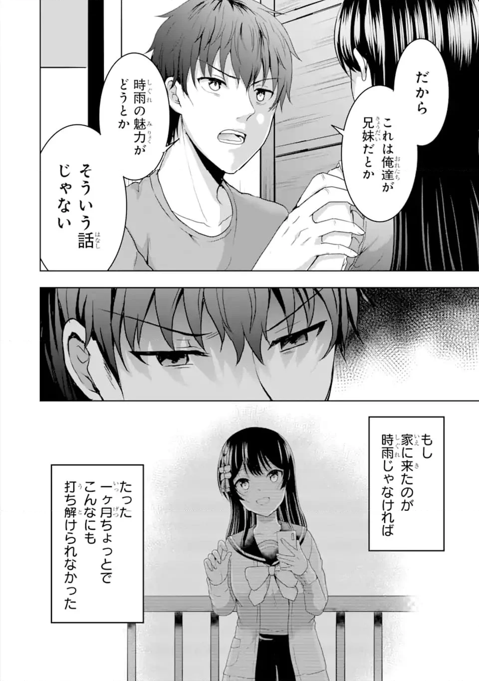 カノジョの妹とキスをした。 - 第12.2話 - Page 10