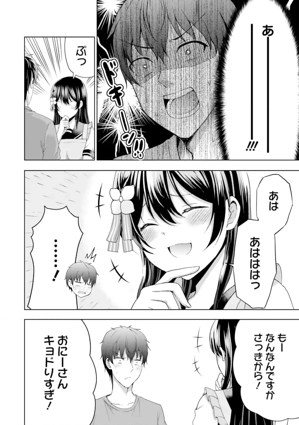 カノジョの妹とキスをした。 第13.2話 - Page 2