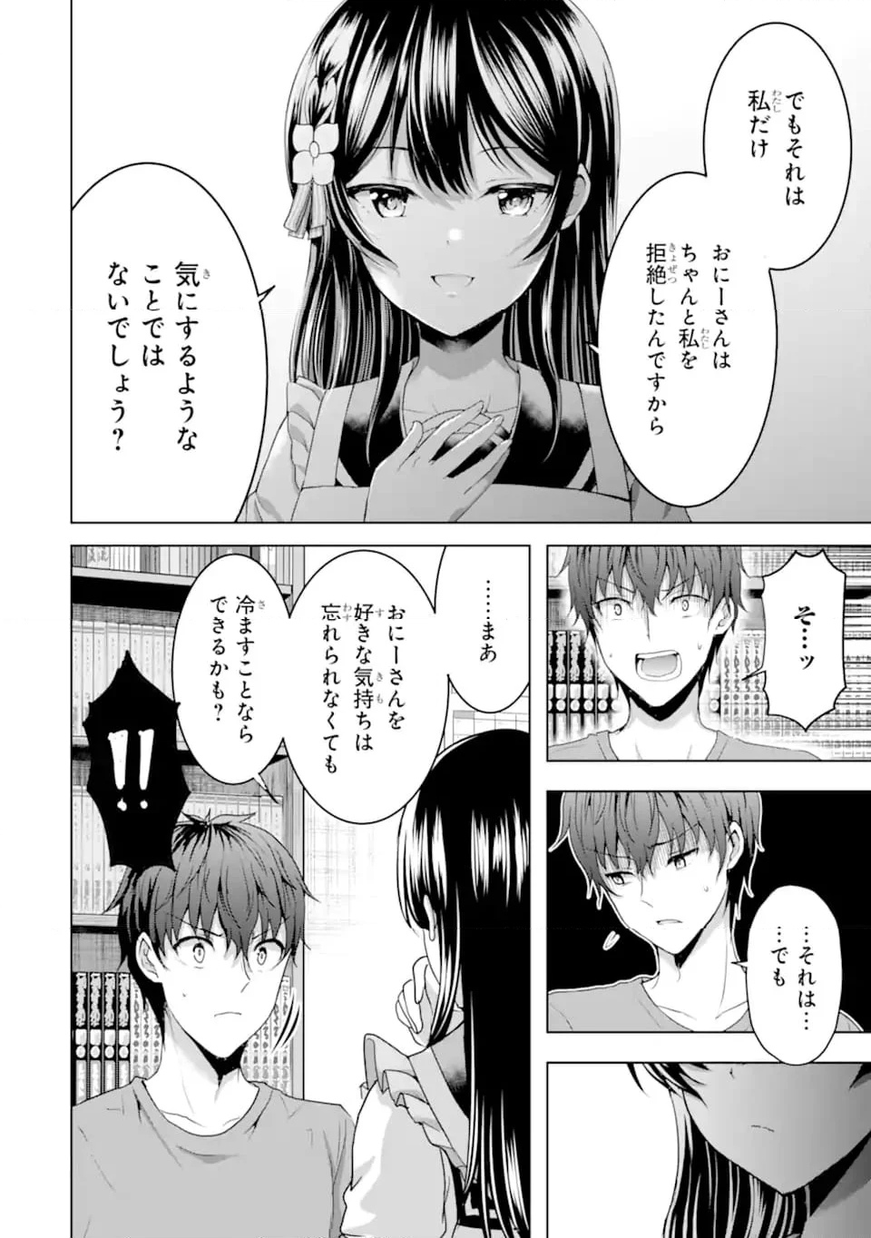 カノジョの妹とキスをした。 第13.2話 - Page 6