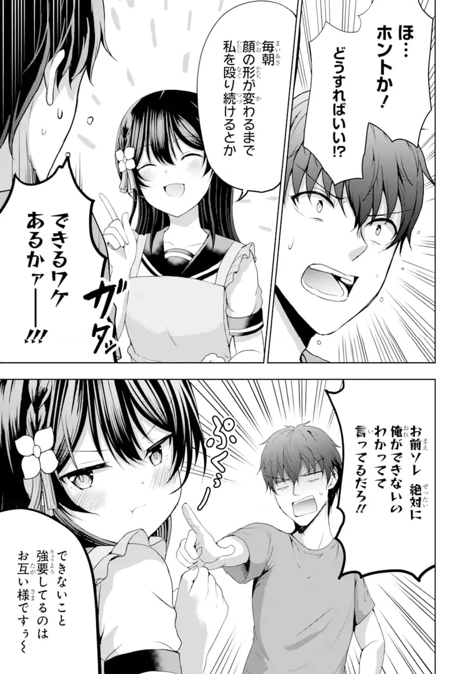 カノジョの妹とキスをした。 第13.2話 - Page 7