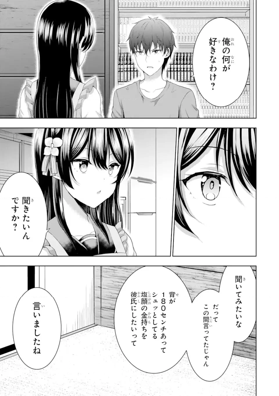 カノジョの妹とキスをした。 - 第13.2話 - Page 9