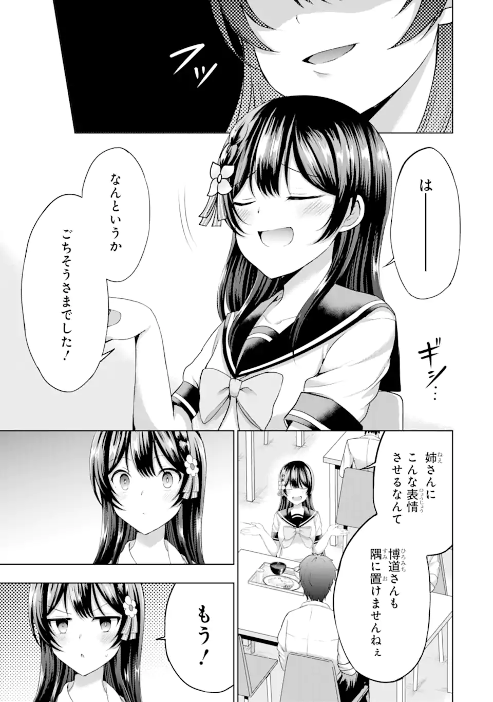 カノジョの妹とキスをした。 - 第8.2話 - Page 12