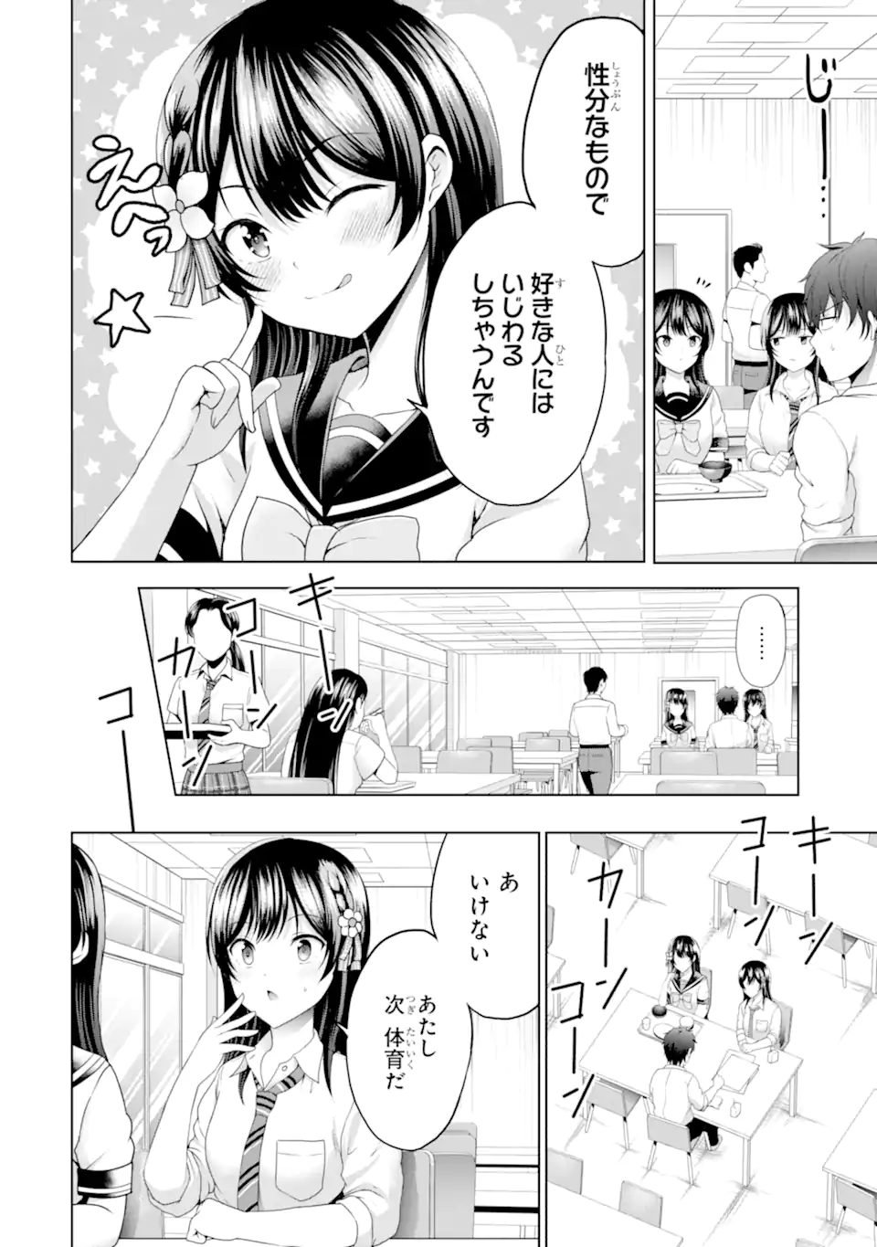 カノジョの妹とキスをした。 第8.2話 - Page 15