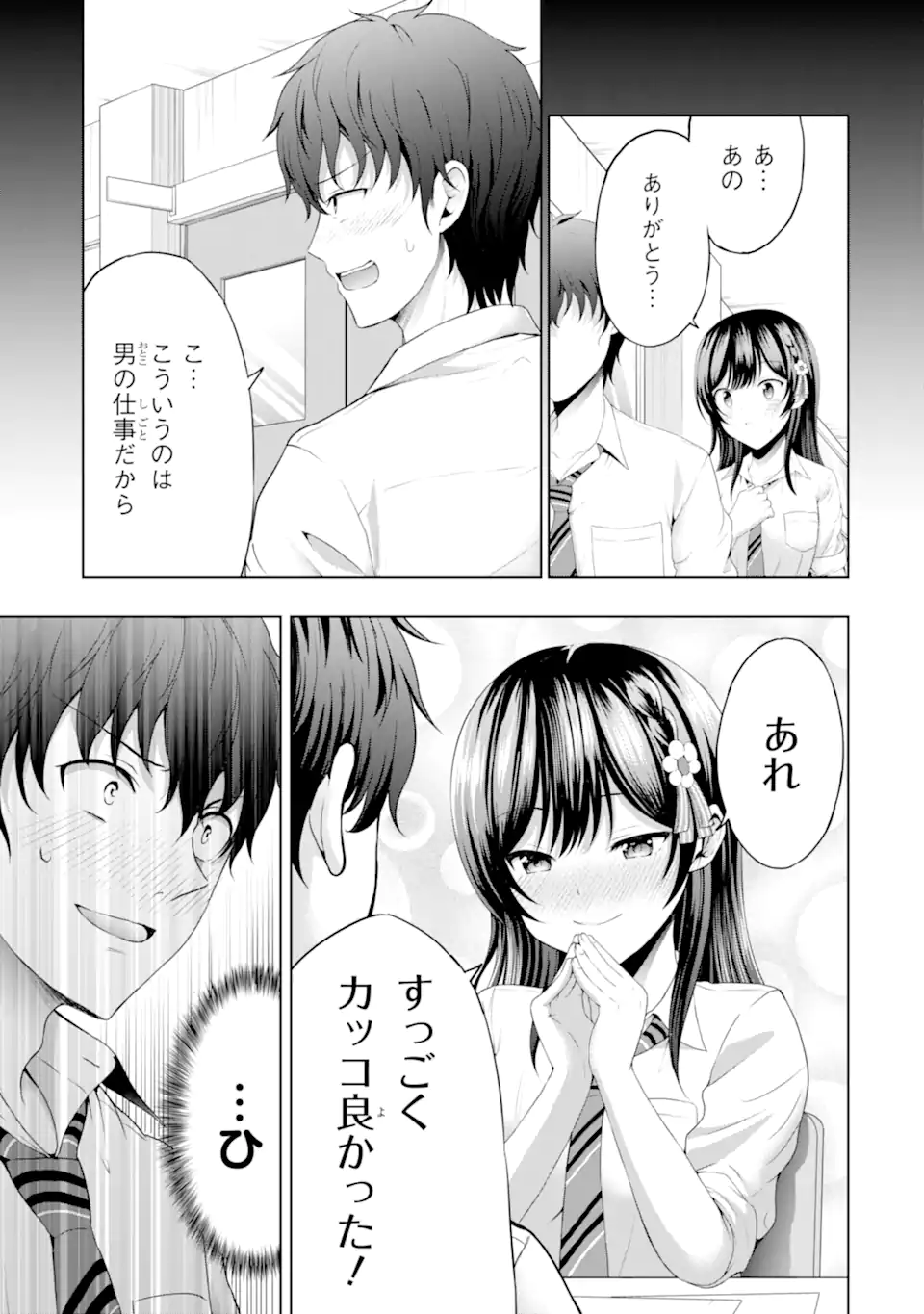 カノジョの妹とキスをした。 第8.2話 - Page 4