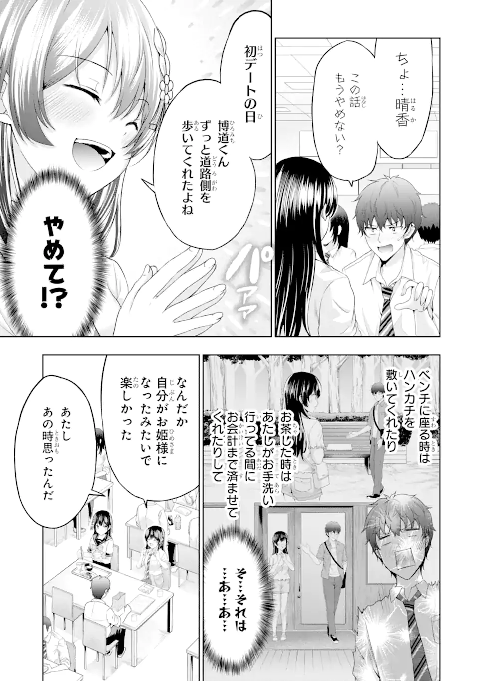 カノジョの妹とキスをした。 - 第8.2話 - Page 6