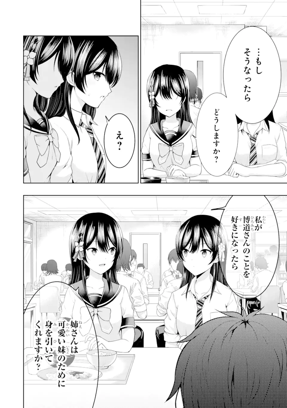 カノジョの妹とキスをした。 - 第8.2話 - Page 9