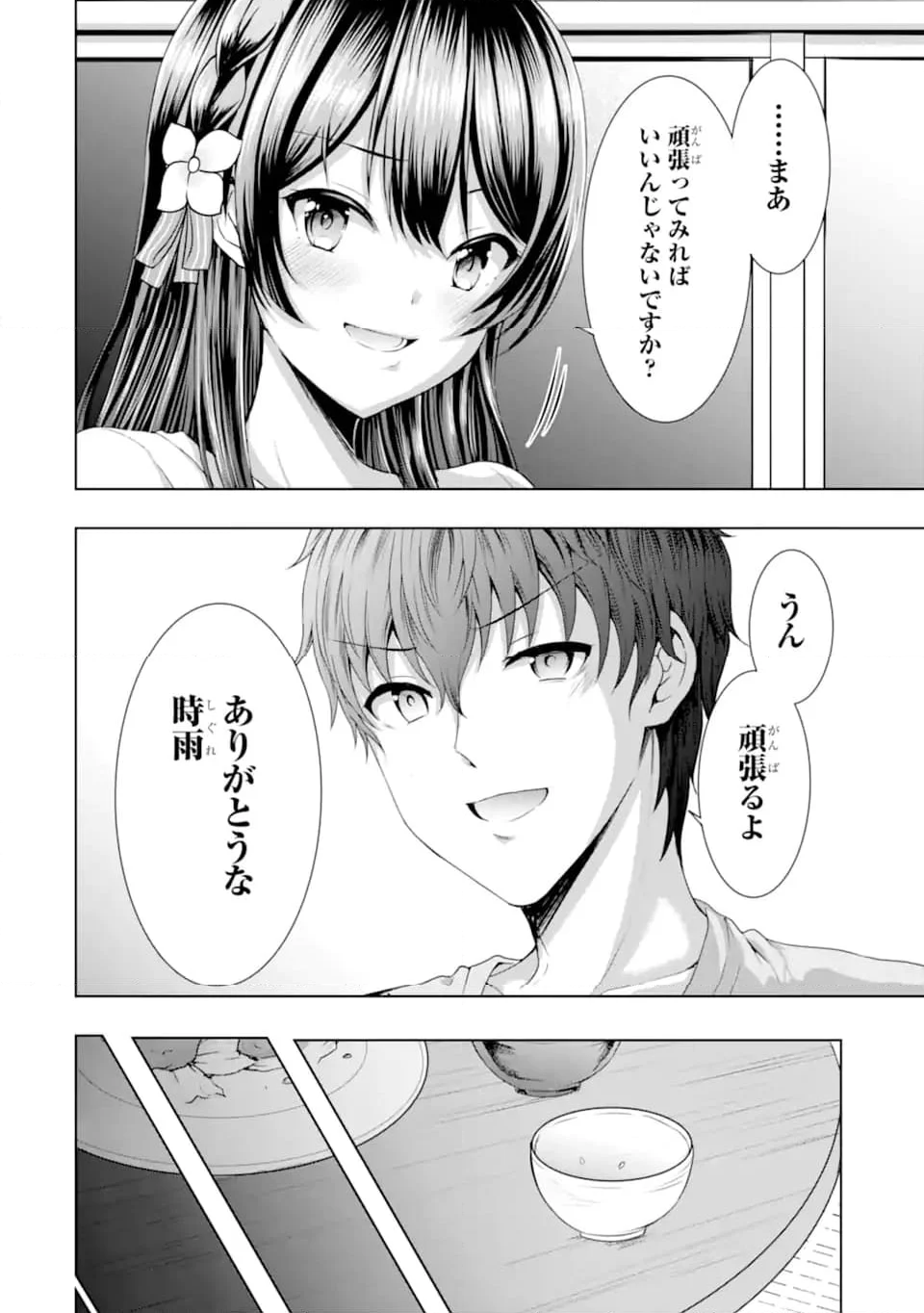 カノジョの妹とキスをした。 - 第9.3話 - Page 11