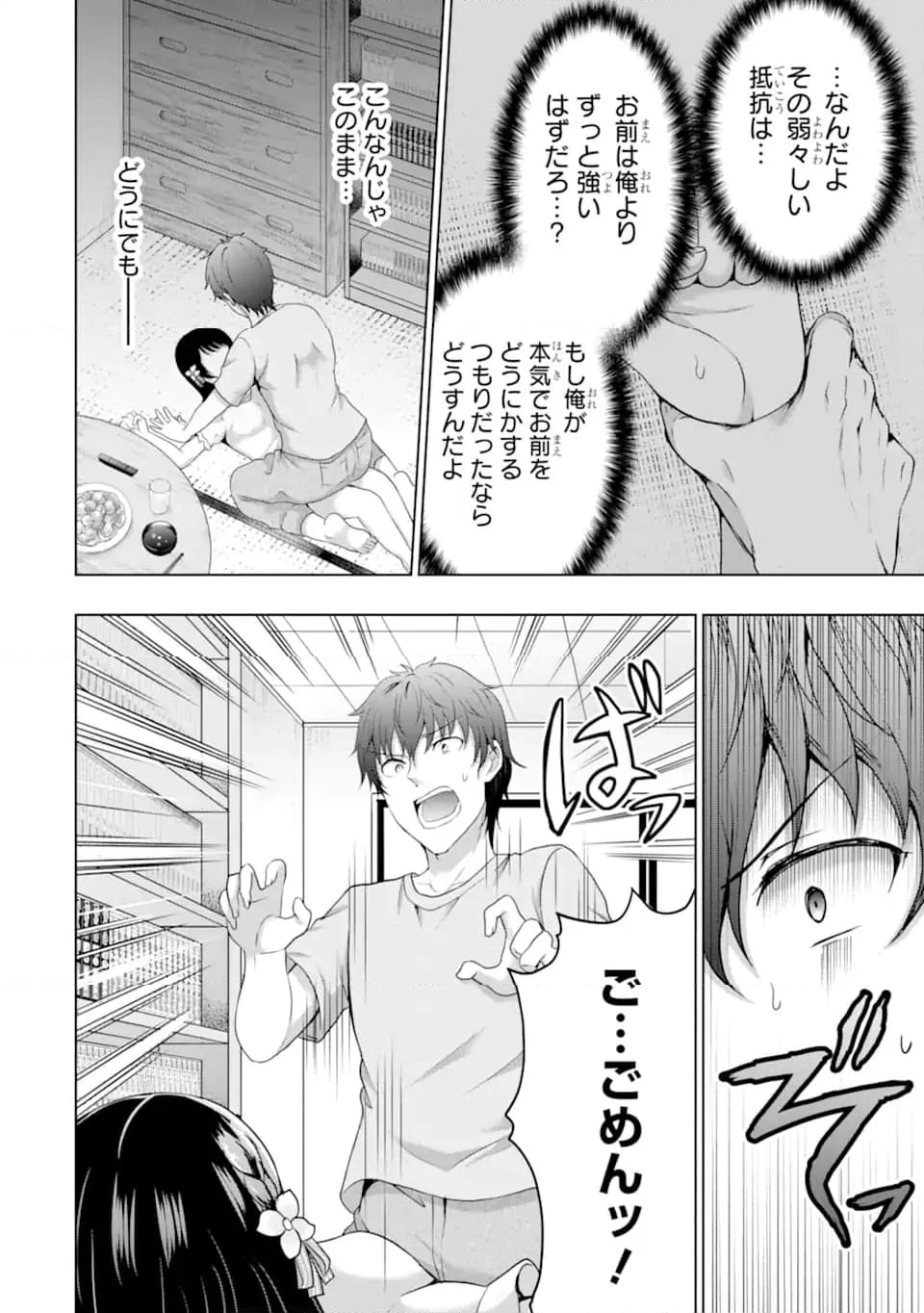 カノジョの妹とキスをした。 - 第9.3話 - Page 3