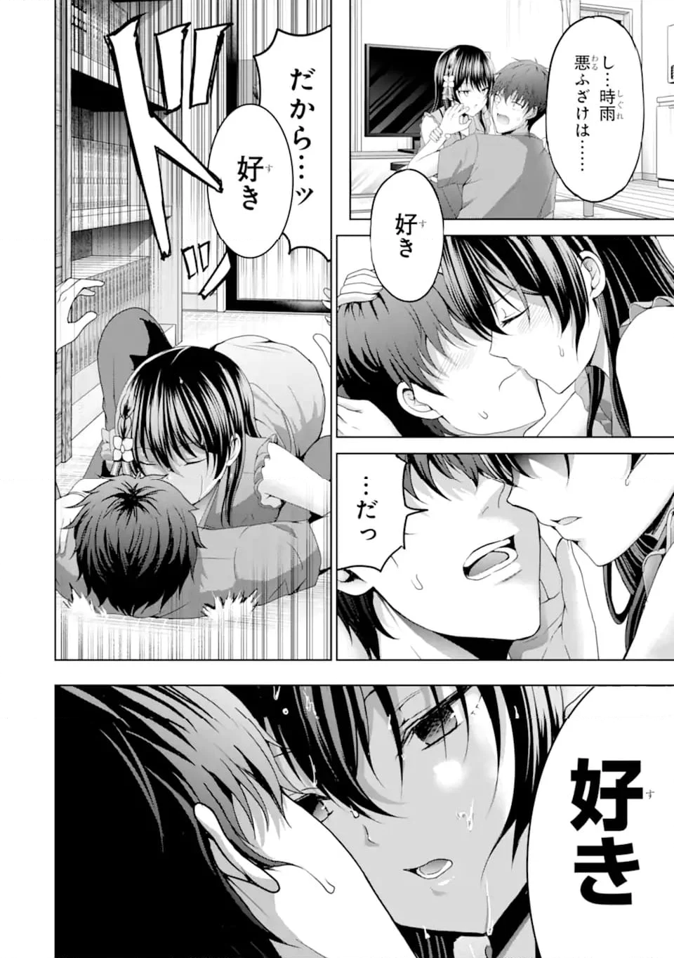 カノジョの妹とキスをした。 - 第11.3話 - Page 11