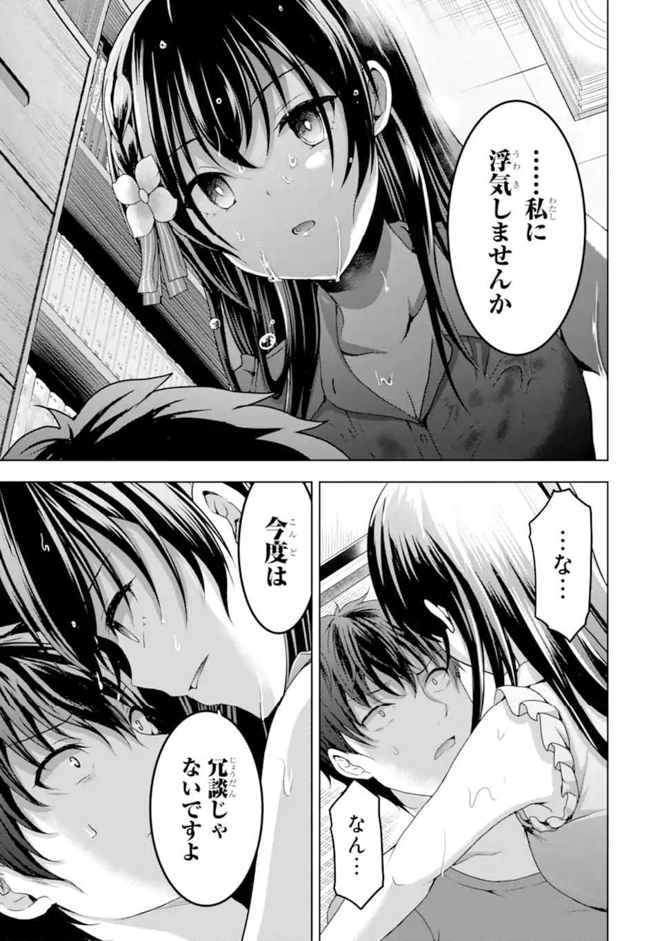 カノジョの妹とキスをした。 - 第11.3話 - Page 17