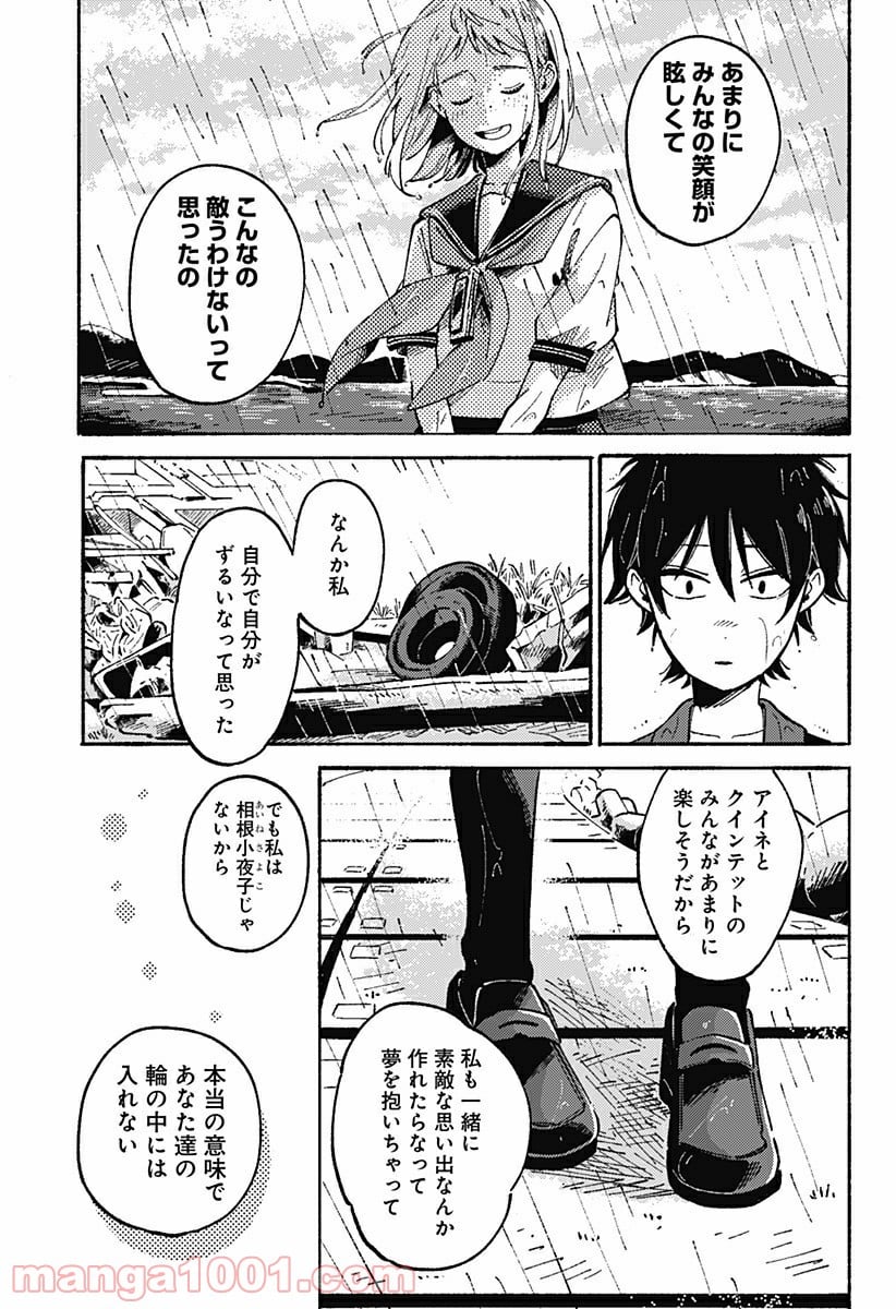 からっぽのアイネ 第15話 - Page 13