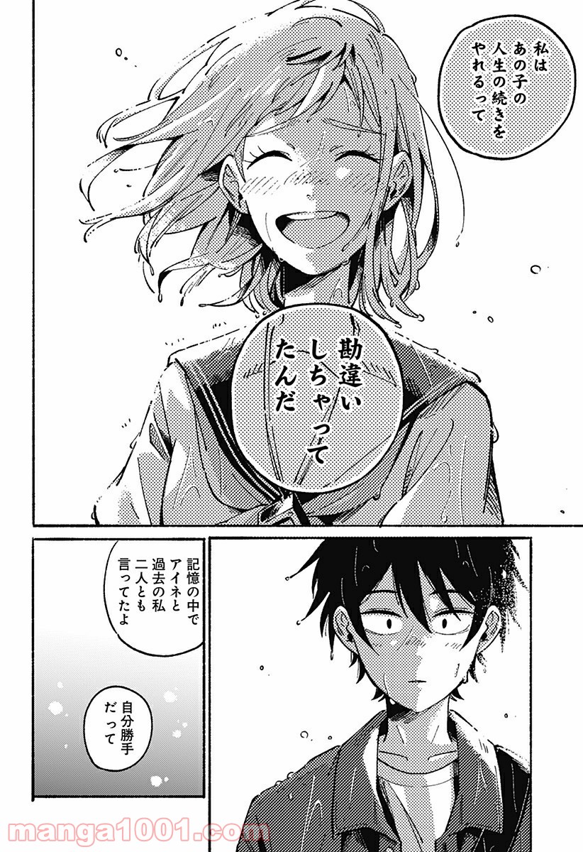 からっぽのアイネ 第15話 - Page 14