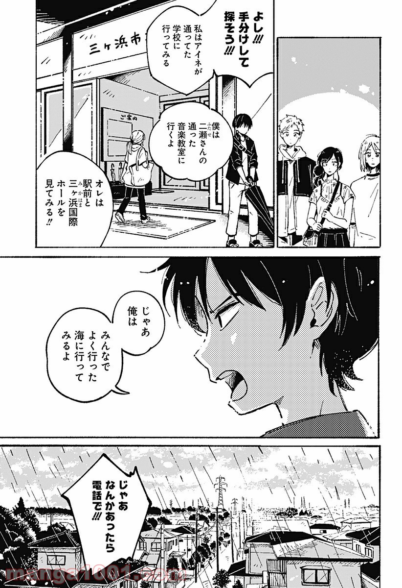 からっぽのアイネ 第15話 - Page 7