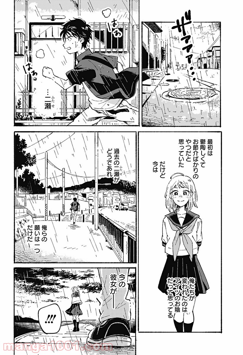 からっぽのアイネ 第15話 - Page 8