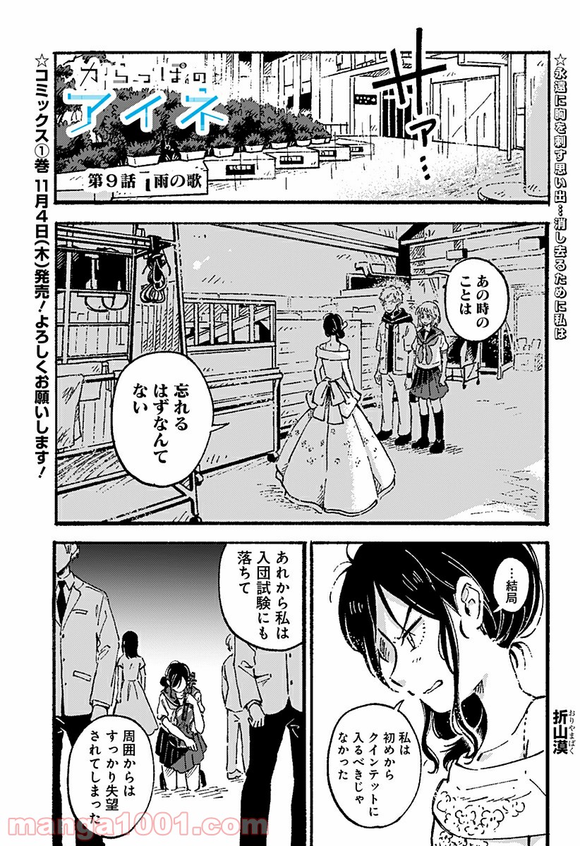 からっぽのアイネ 第9話 - Page 1