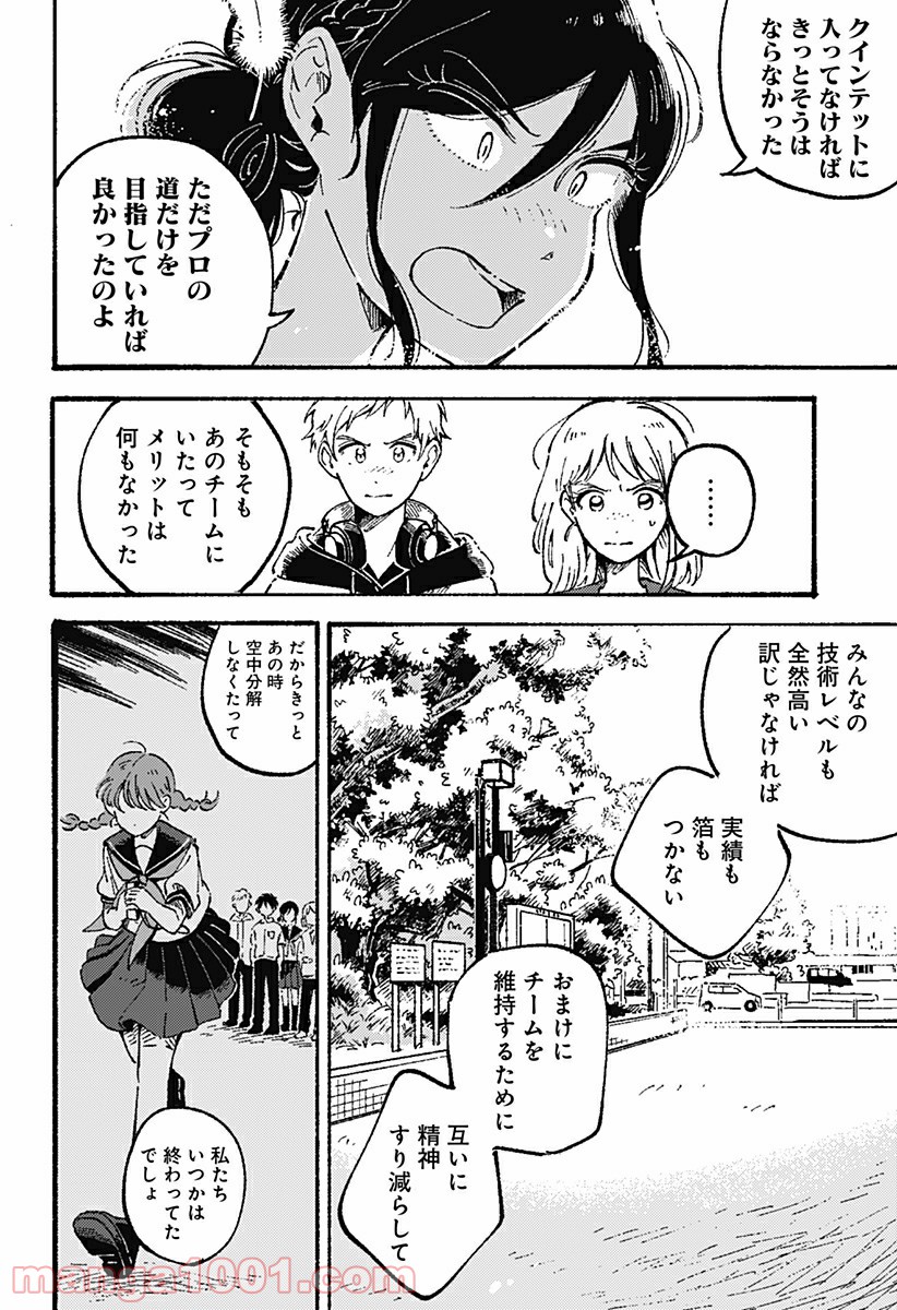 からっぽのアイネ 第9話 - Page 2