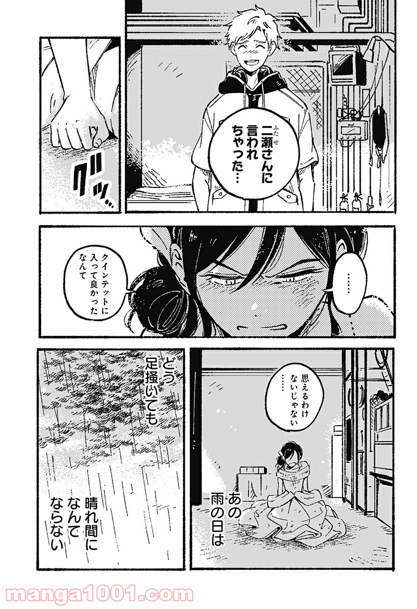 からっぽのアイネ 第9話 - Page 15