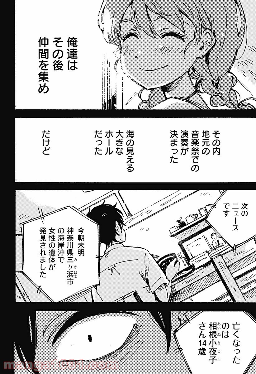 からっぽのアイネ 第1話 - Page 26