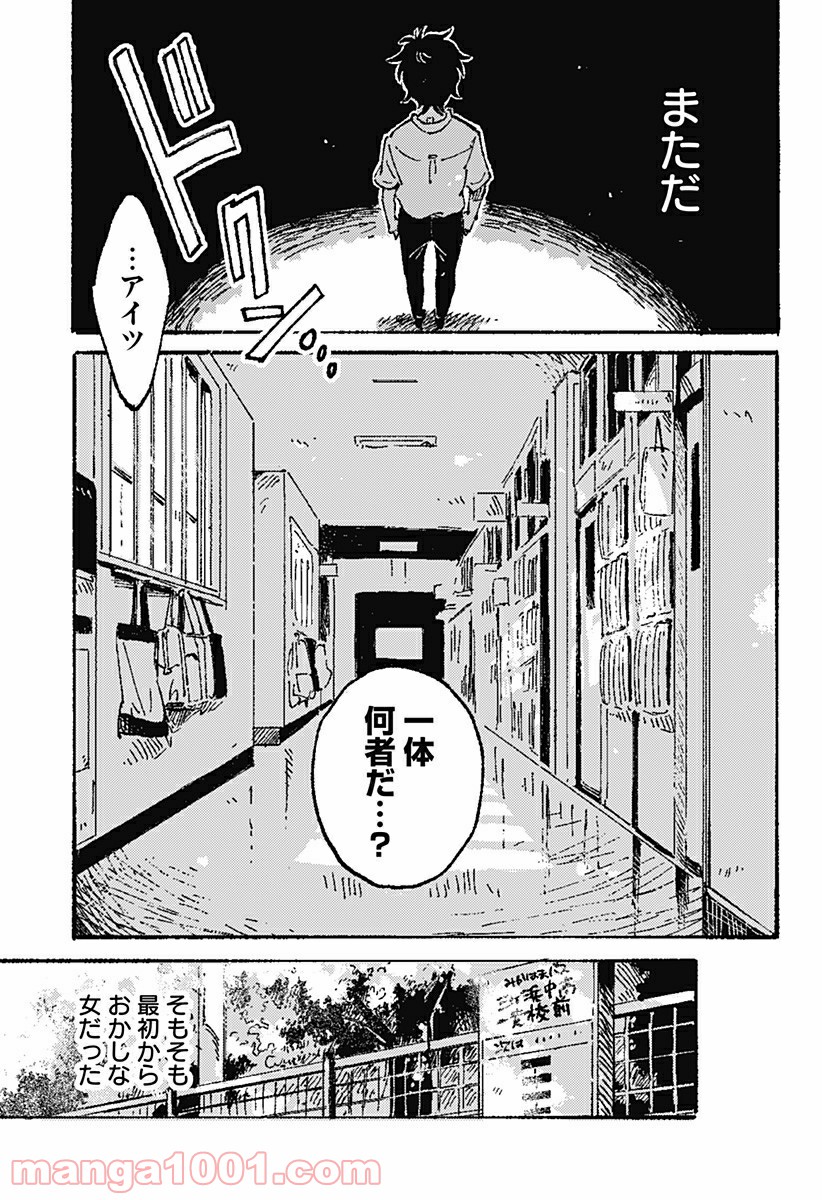 からっぽのアイネ 第1話 - Page 33