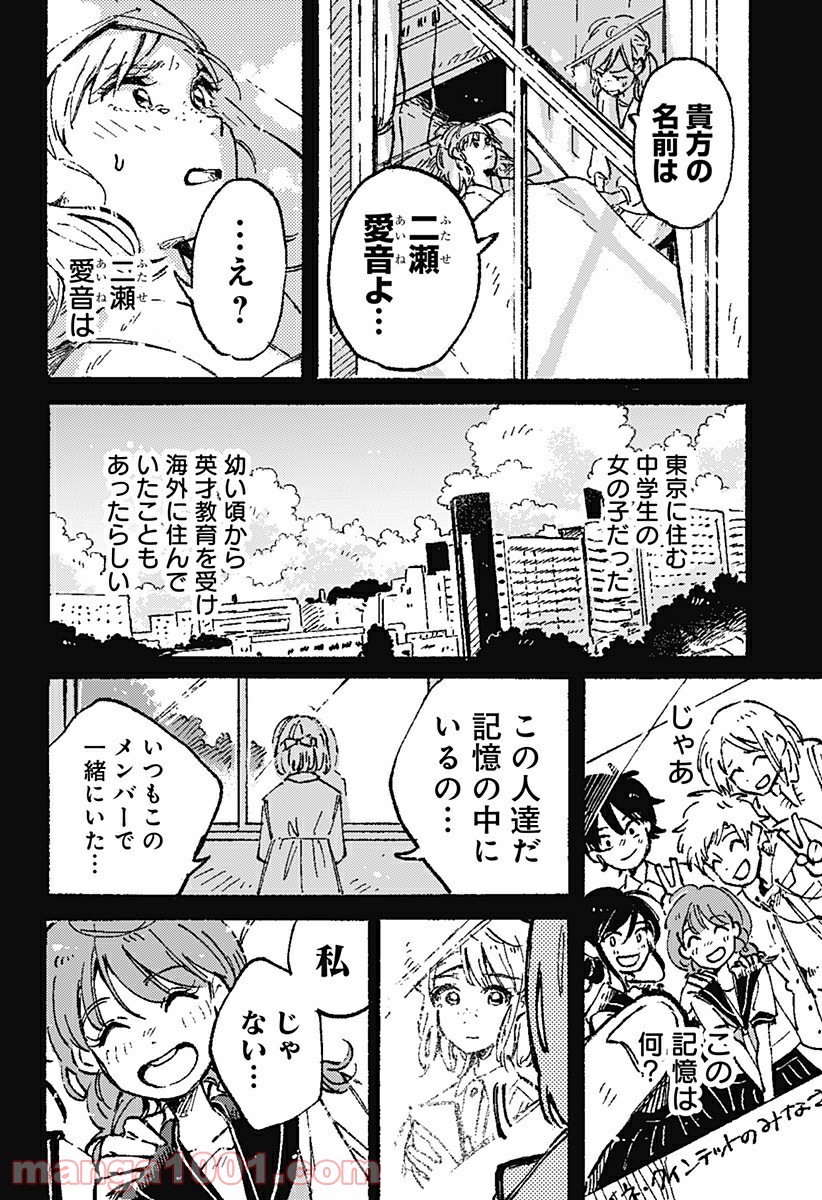 からっぽのアイネ 第1話 - Page 46