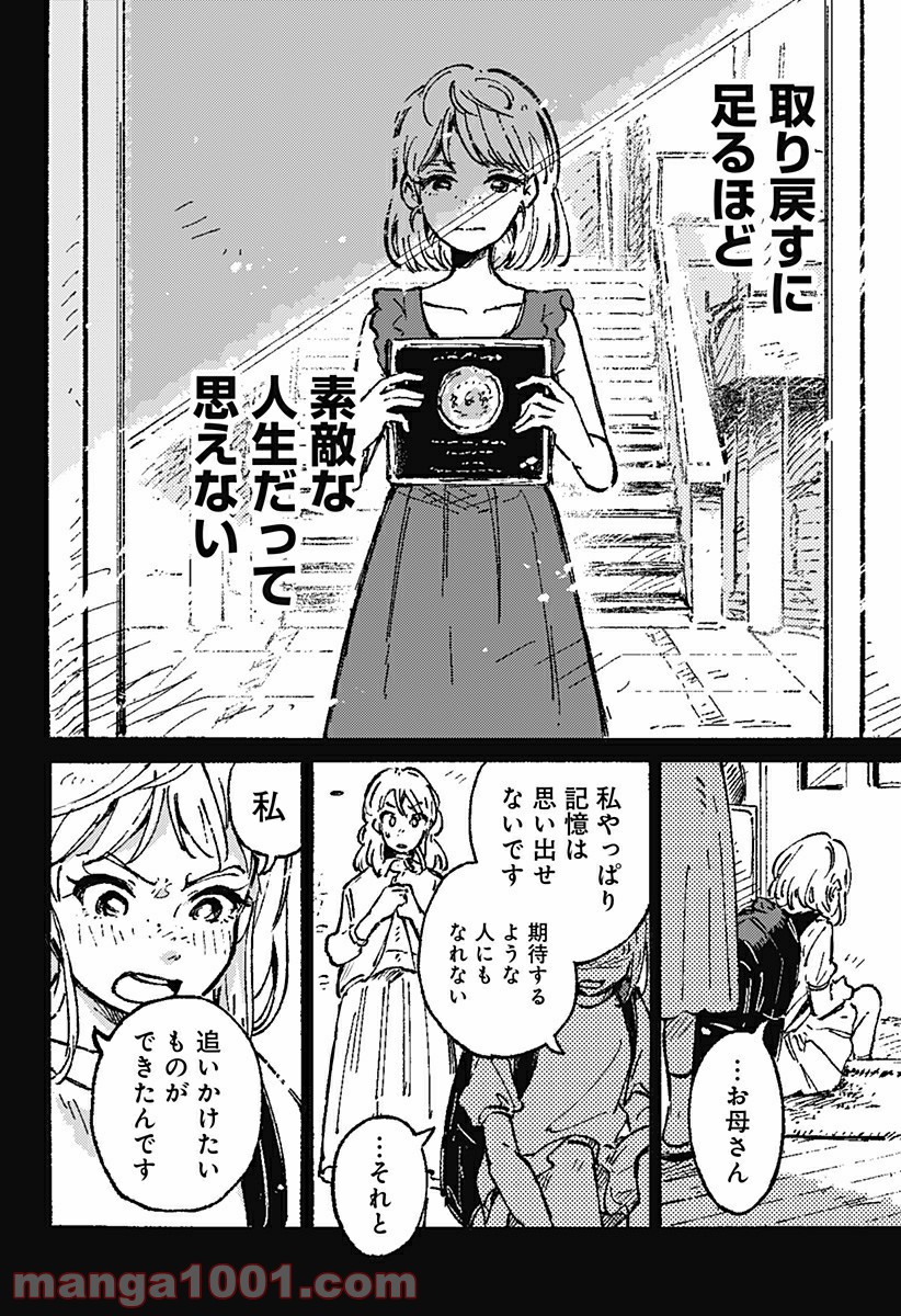 からっぽのアイネ 第1話 - Page 50