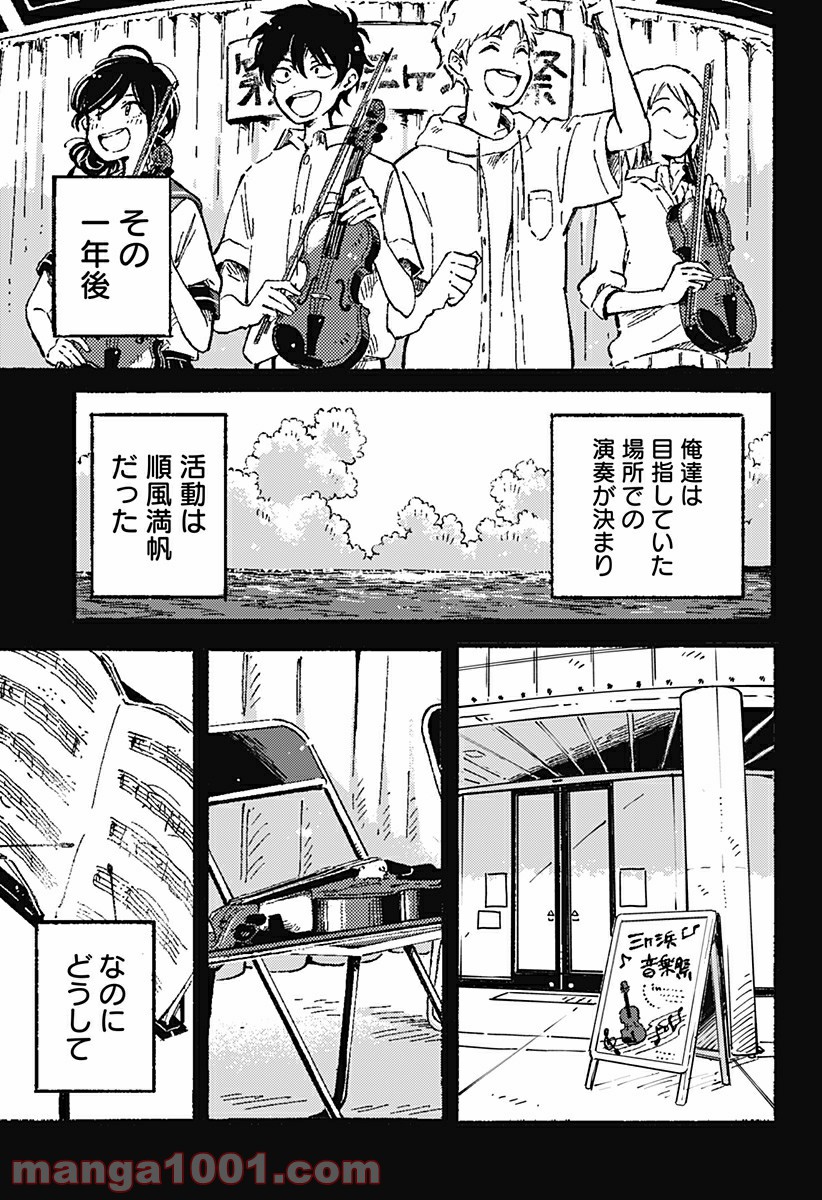 からっぽのアイネ 第2話 - Page 11