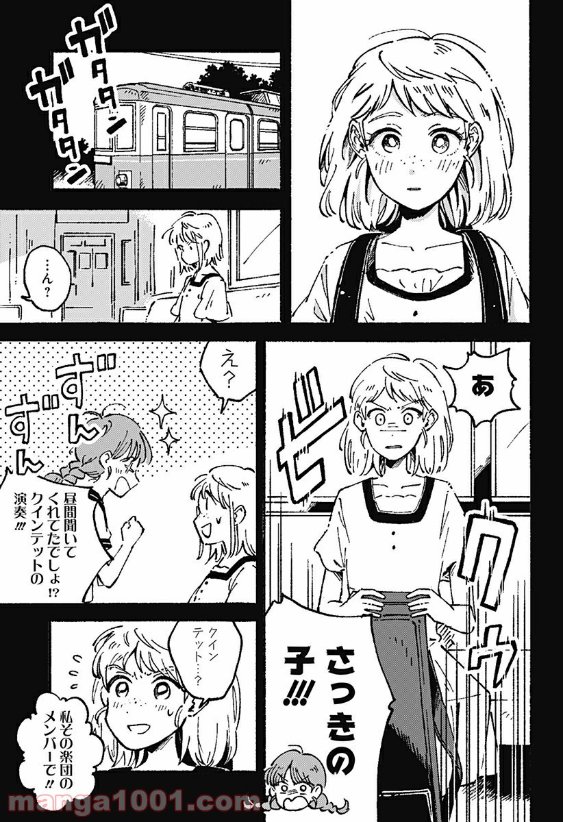 からっぽのアイネ 第13話 - Page 11