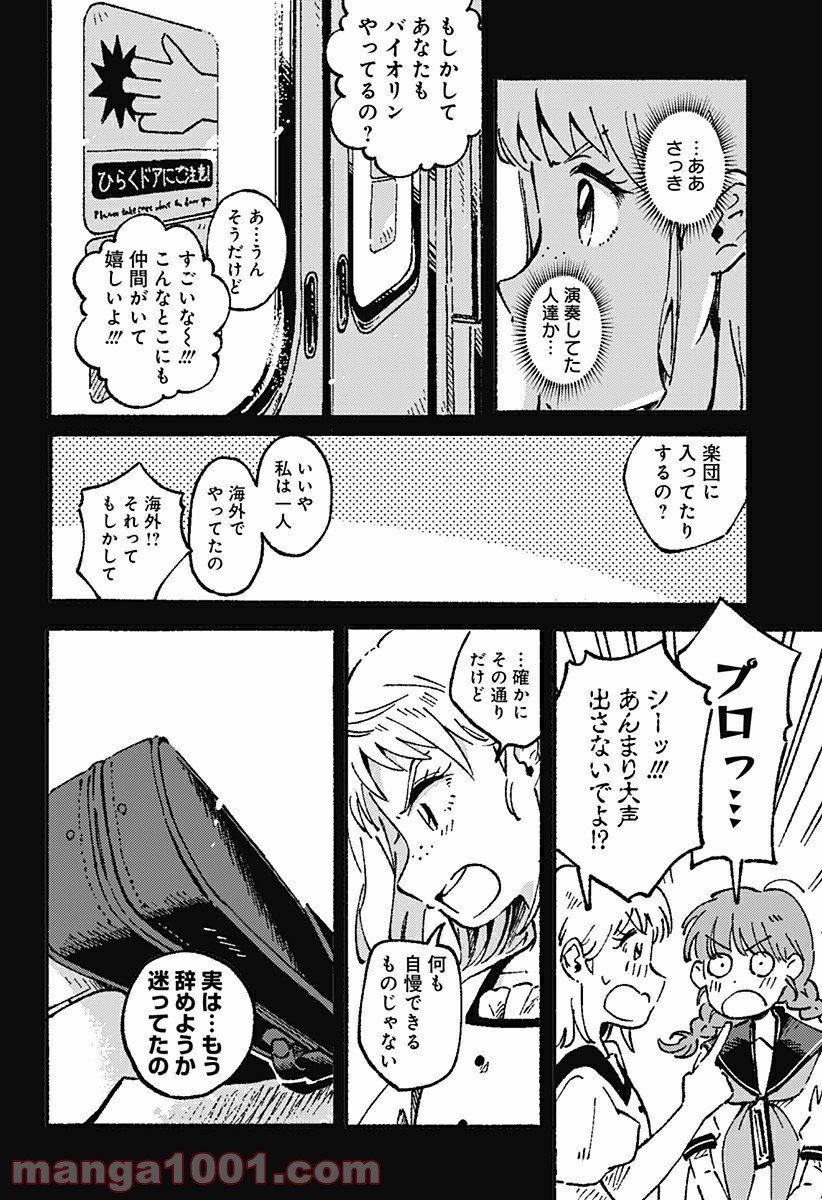 からっぽのアイネ 第13話 - Page 12