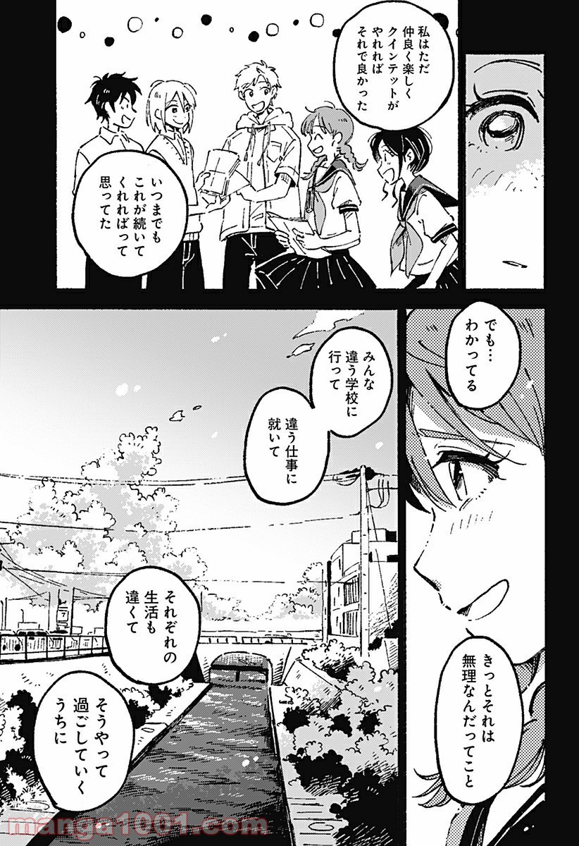 からっぽのアイネ 第13話 - Page 17