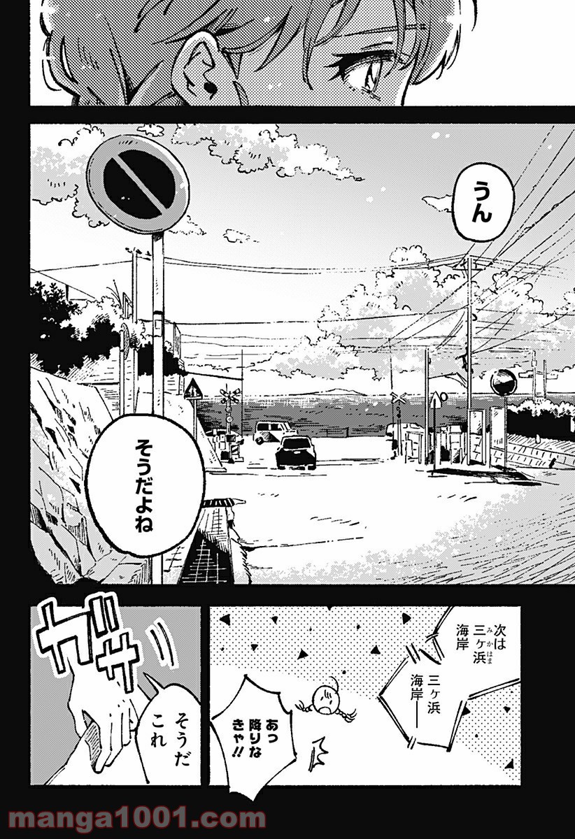 からっぽのアイネ 第13話 - Page 20