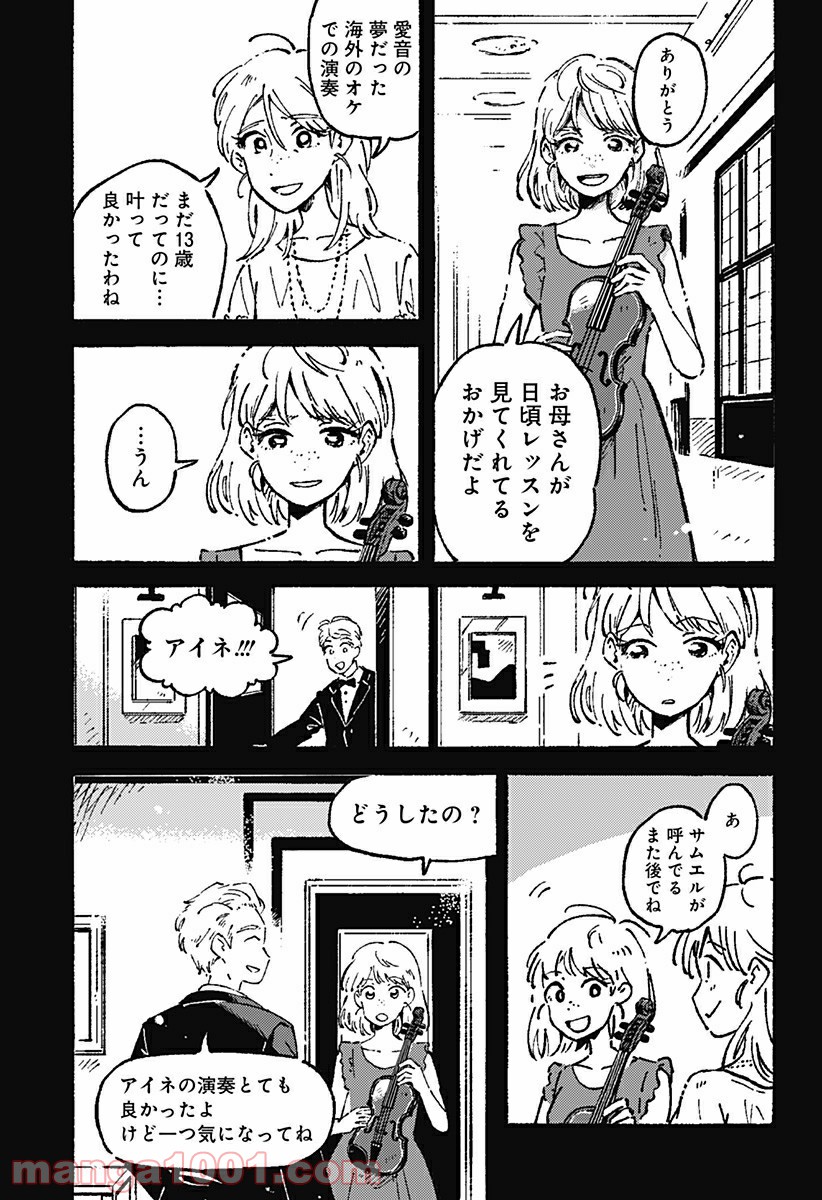 からっぽのアイネ 第13話 - Page 3