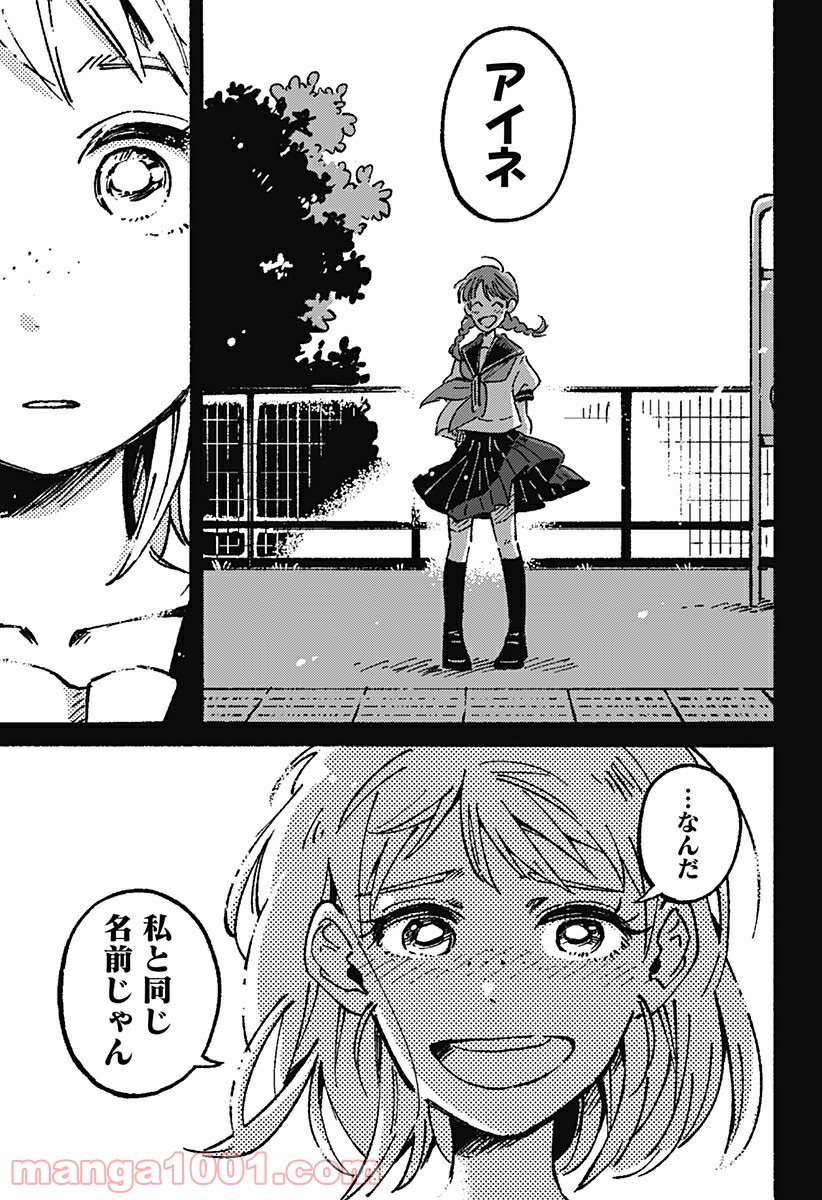 からっぽのアイネ 第13話 - Page 23