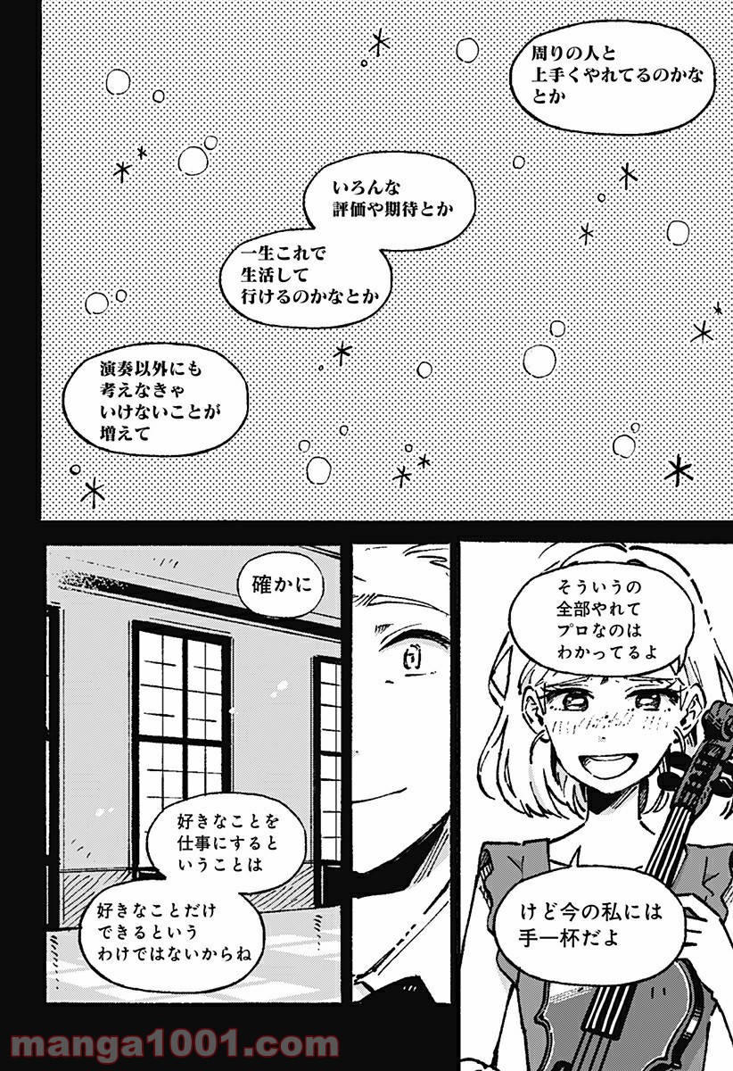 からっぽのアイネ 第13話 - Page 6