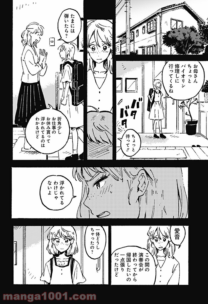 からっぽのアイネ 第13話 - Page 8