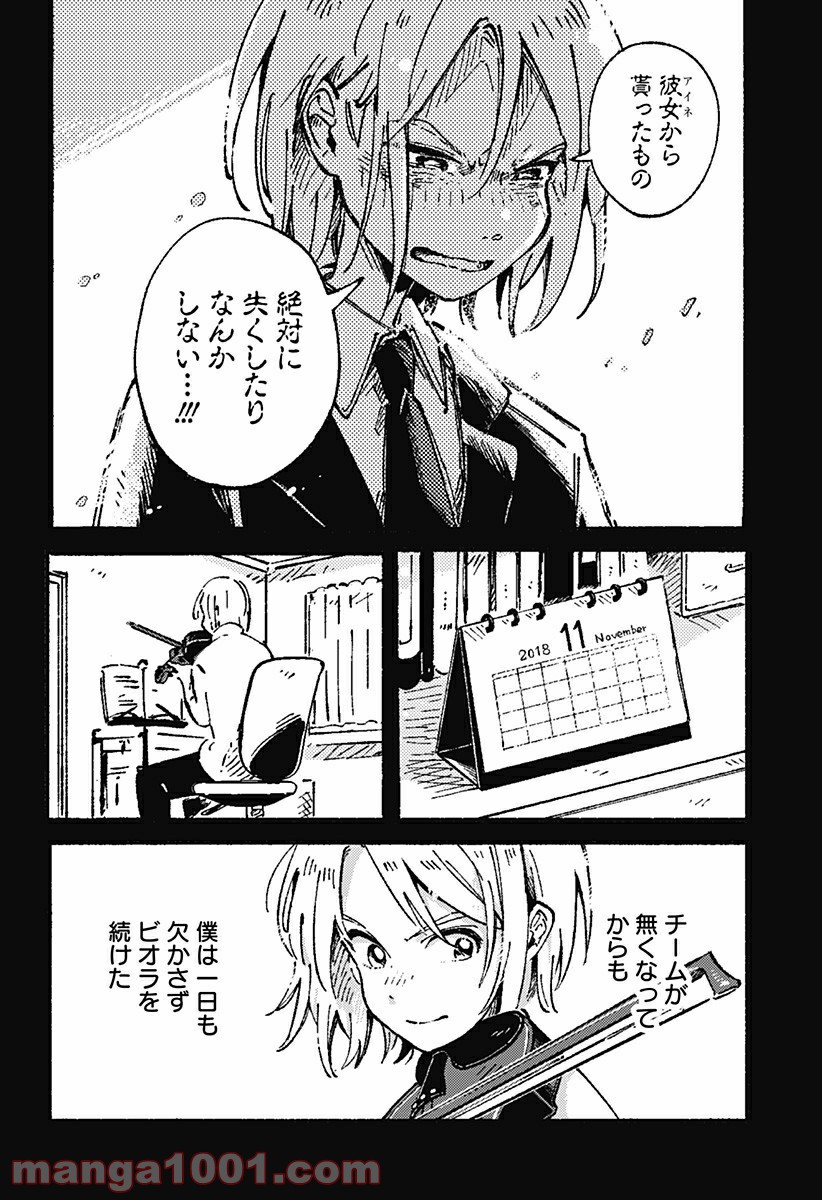 からっぽのアイネ 第4話 - Page 14