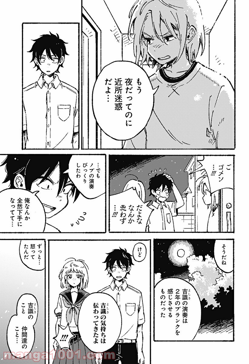 からっぽのアイネ 第4話 - Page 21