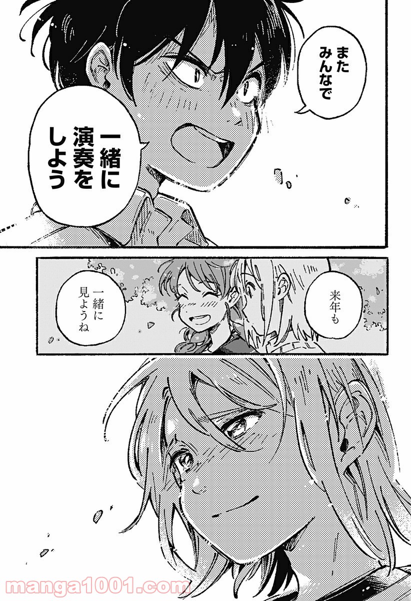 からっぽのアイネ 第4話 - Page 27