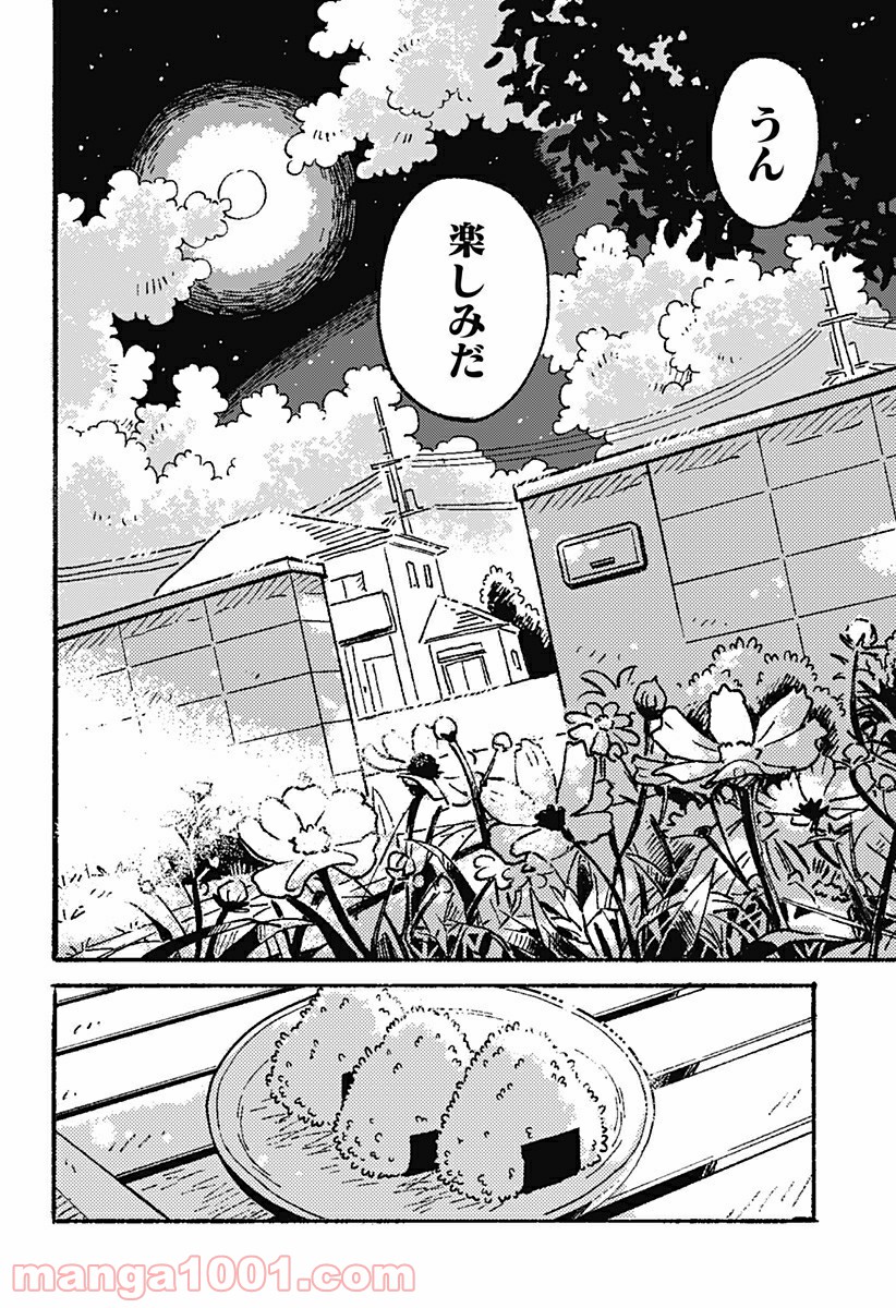 からっぽのアイネ 第4話 - Page 28