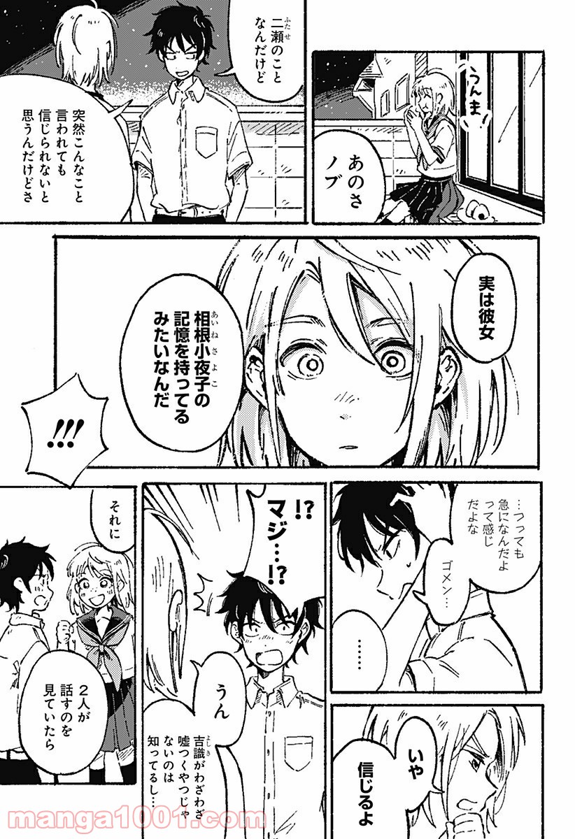 からっぽのアイネ 第4話 - Page 29