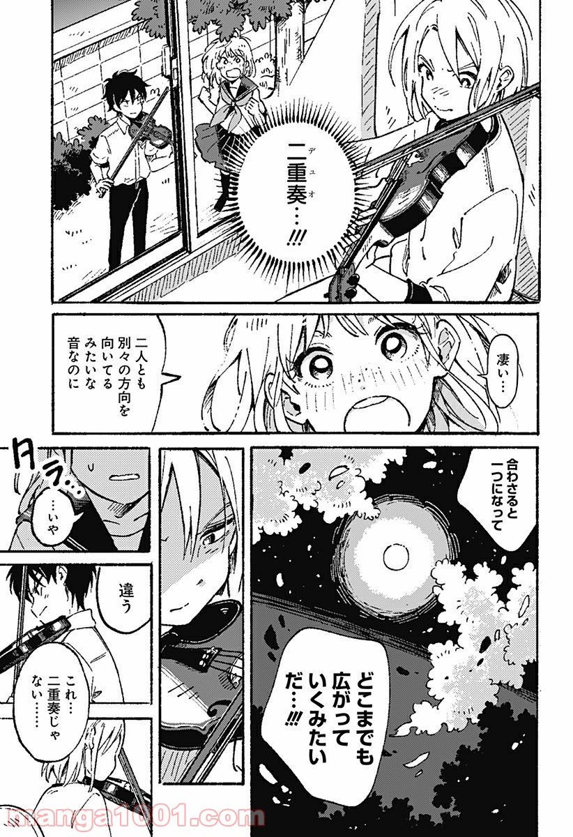 からっぽのアイネ 第4話 - Page 5