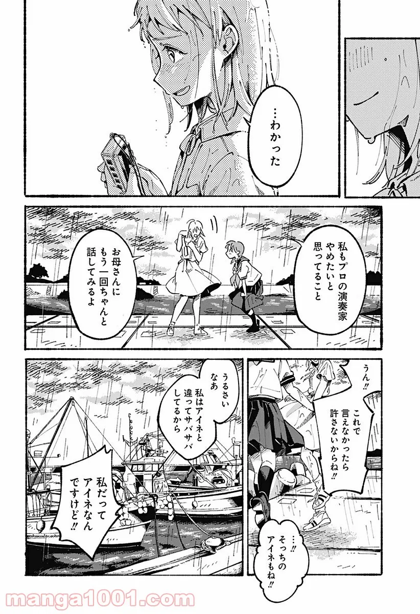 からっぽのアイネ 第16話 - Page 12