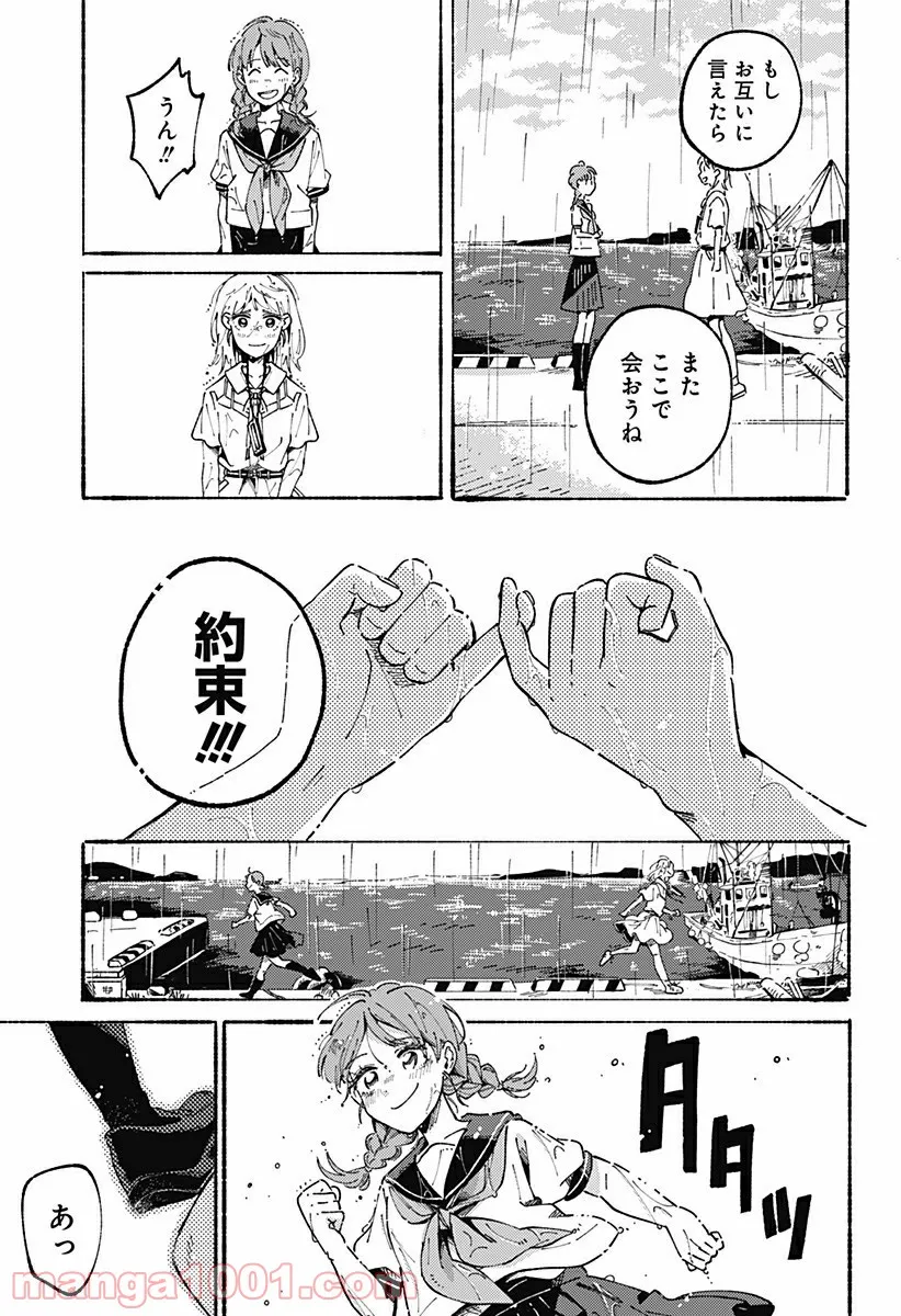 からっぽのアイネ 第16話 - Page 13