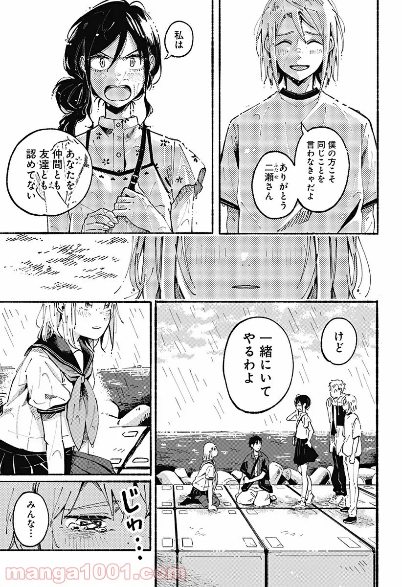 からっぽのアイネ 第16話 - Page 23