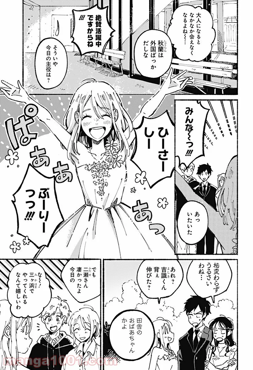 からっぽのアイネ 第16話 - Page 27