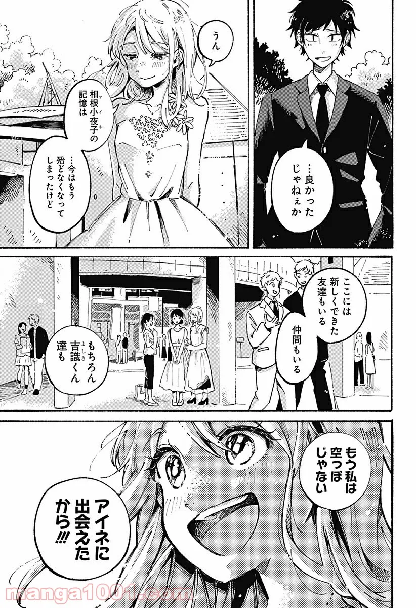 からっぽのアイネ 第16話 - Page 29