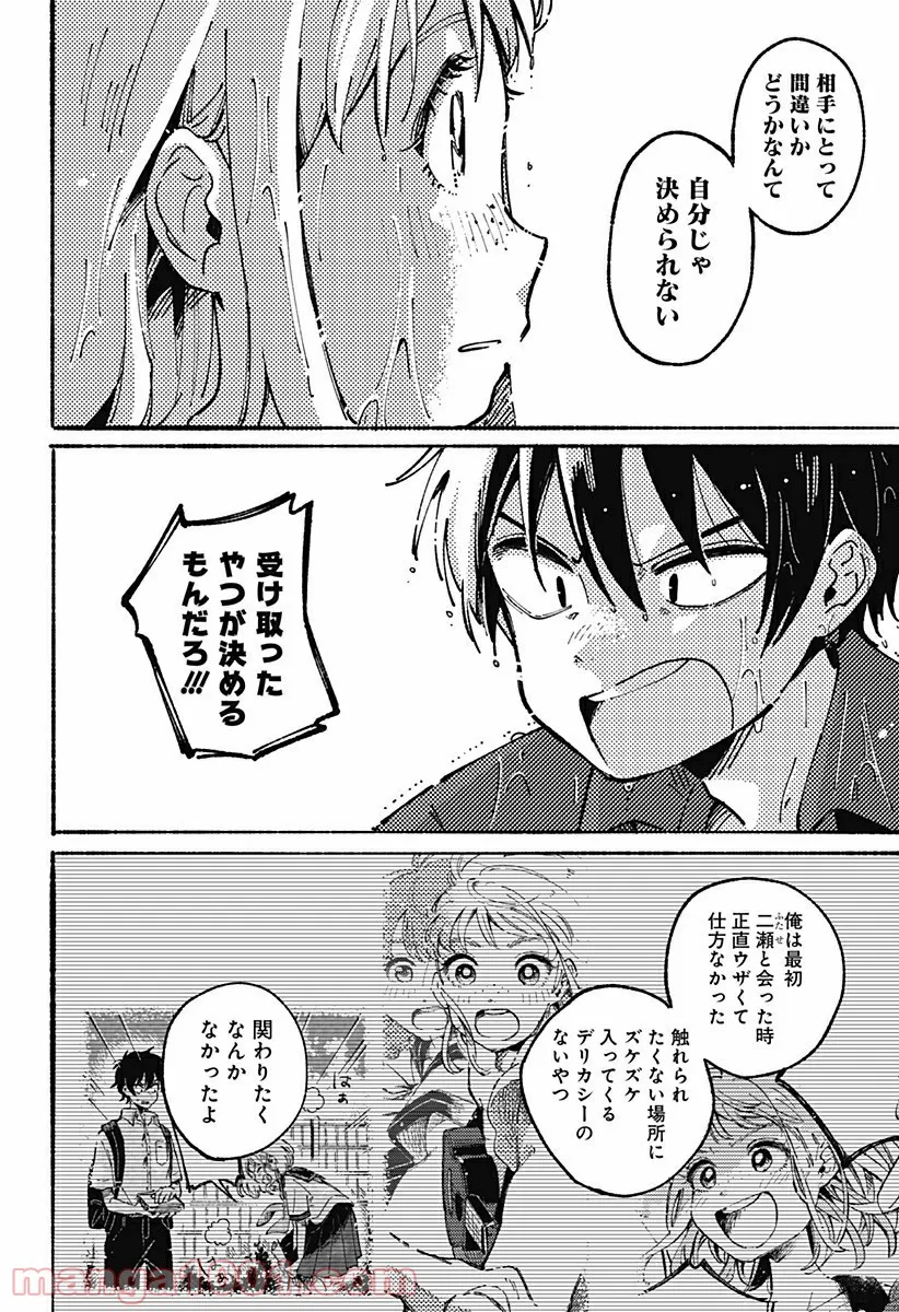 からっぽのアイネ 第16話 - Page 4