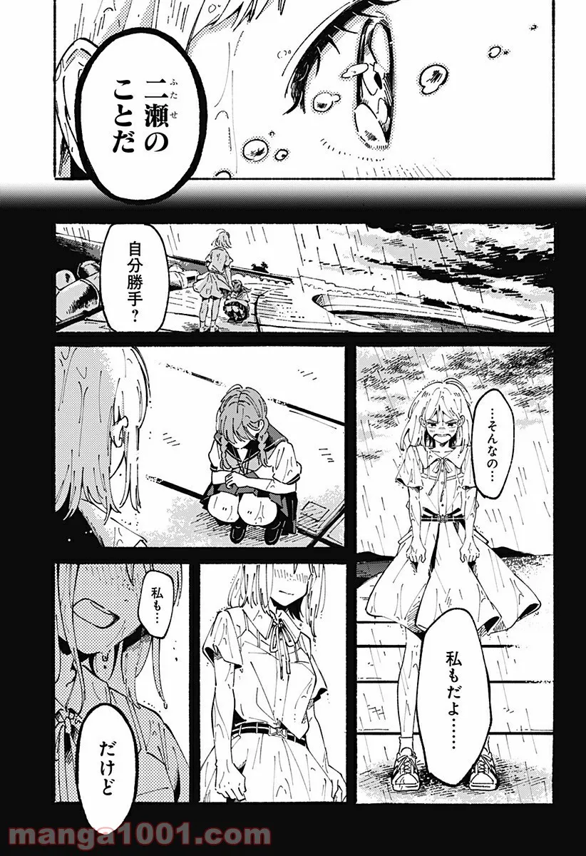 からっぽのアイネ 第16話 - Page 7