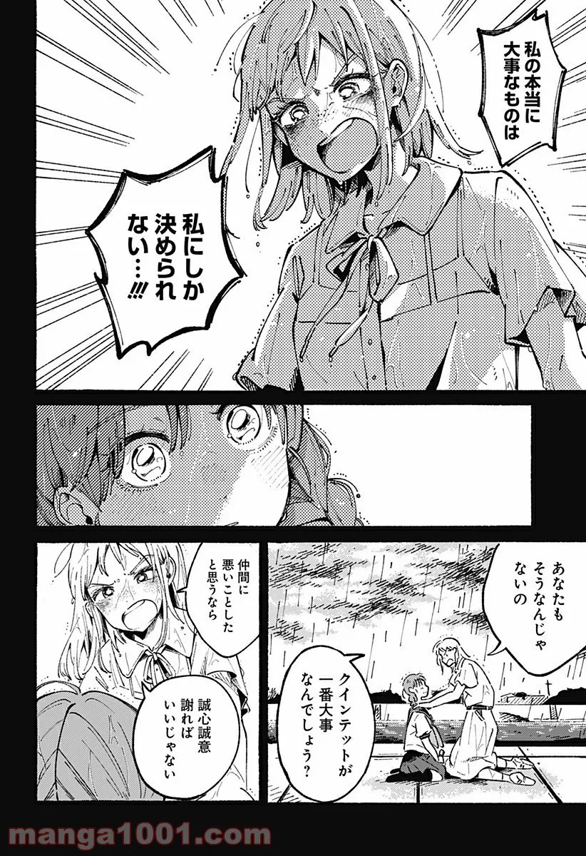 からっぽのアイネ 第16話 - Page 8